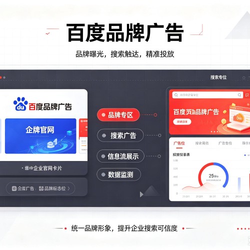 云岩百度品牌广告